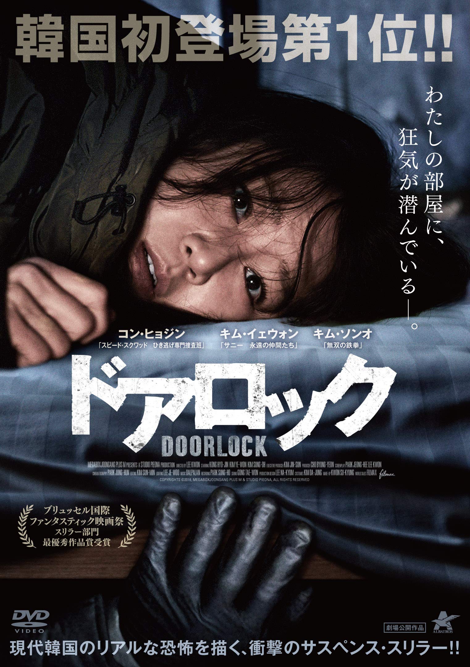 Amazon.co.jp: ドアロック [DVD] : コン・ヒョジン, イ・グォン, イ